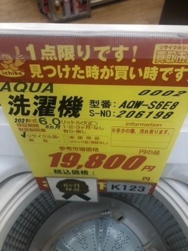 K123★2021年製AQUA製6.0㌔洗濯機★6ヶ月保証付き★近隣配送・設置可