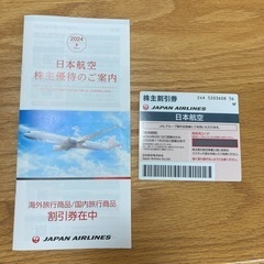 JAL株主優待・日本航空・割引券・冊子付き　　