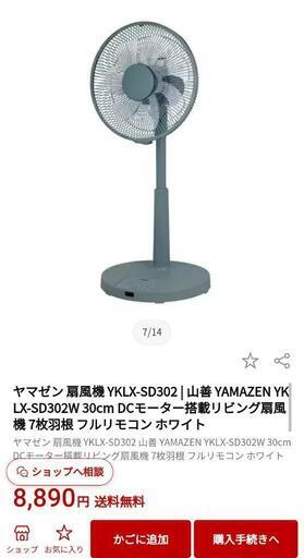 ★【ヤマゼン】未使用品❗2024年製  扇風機  リモコン付き［YKLX-SD302(BG)］ブルーグレー  季節家電【3か月保証】北九州店舗店頭販売のみ