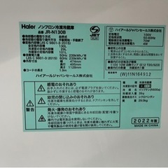 NO.1554 【2022年製】 Haier ノンフロン冷凍冷蔵庫 JR-N130B 130L 家電 キッチン家電 冷蔵庫