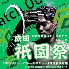 【イベントのお知らせ】✨️祇園祭✨️お酒好きの方集まって😘