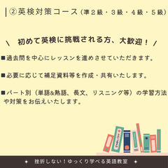 ☆無料カウンセリング付き☆（対面/オンライン）英検対策コース☆の画像