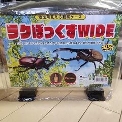 ラクぼっくすワイド