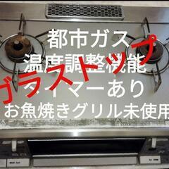 都市ガス　リンナイ　ガラストップ　ガスコンロ