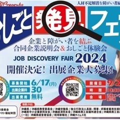 障がい者雇用イベント❗️出展企業募集