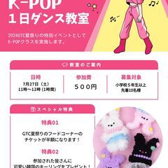 ☆K-POP好き集まれ☆１日K-POPダンススクールの予約受付中！