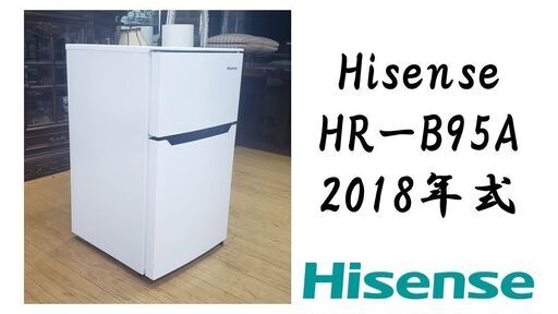 Hisense HRーB95A 2018年式 冷蔵庫