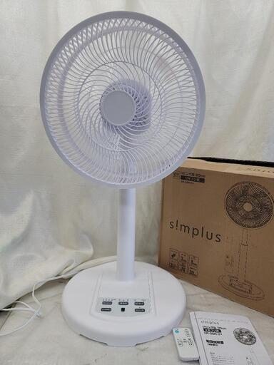 4189 訳有リビングファン　扇風機  首振り　リモコン式　入切タイマー　simplus