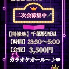 7/6(土)カラオケオール🎤