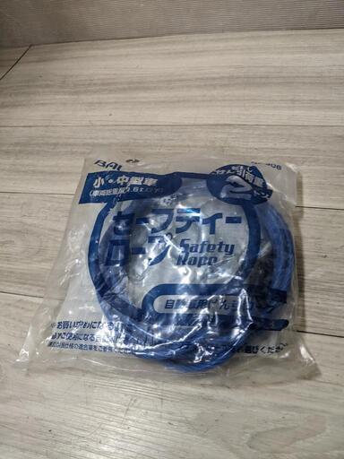 未使用品　大橋産業　牽引ロープ　2トン用長さ3.8m