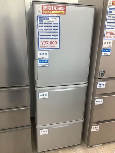 SHARPの3ドア冷蔵庫(350L・両開き)のご紹介！(トレファク寝屋川)
