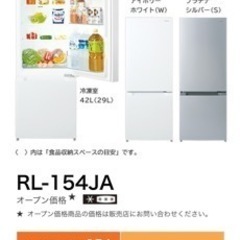 【決まりました】日立　冷蔵庫　154L一人暮らしサイズ　の画像