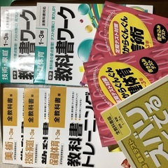 中学　実技教科　教科書ワークなど　ドリル8冊　保健体育　美術　技術家庭