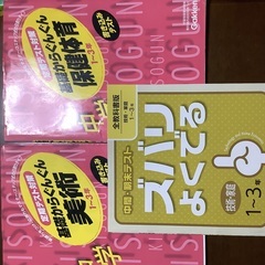 中学　実技教科　教科書ワークなど　ドリル8冊　保健体育　美術　技術家庭の画像