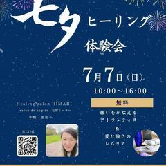 七夕ヒーリング体験会