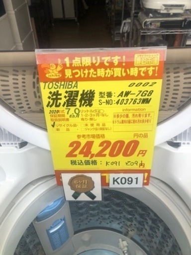 K091★2021年製TOSHIBA製7.0㌔洗濯機★6ヶ月保証付き★近隣配送・設置可