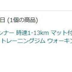 【電動ルームランナー】定価35800円💝9月迄、引っ越しの為💝
