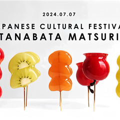 七夕国際交流日本文化祭