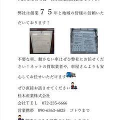 不要なお車、動かないお車おまかせください！