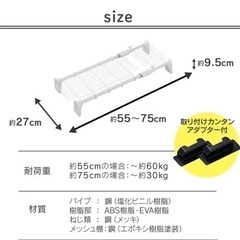 【7月3日まで】①アイリスオーヤマ 強力つっぱり棚 5から75cm H-J-M55 強力つっぱり棒おまけ の画像