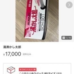 ★湯沸かし太郎★