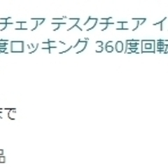オフィスチェア 引っ越しのための画像