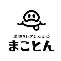 とんかつ屋高時給アルバイト1200円〜1500円