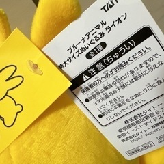 ミッフィーのライオンぬいぐるみ＆ボリスのクッション　新品の画像