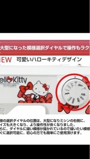 キティ　ミシン　プレミアム　限定
