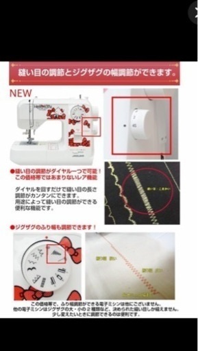 キティ　ミシン　プレミアム　限定