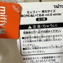 値下げ★ミッフィーぬいぐるみ大小2個セット　新品の画像