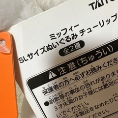 値下げ★ミッフィーぬいぐるみ大小2個セット　新品の画像
