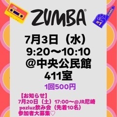  ZUMBA！ジメジメ打破！の画像