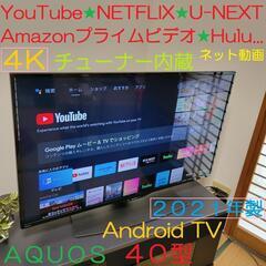 ４Kチューナー内蔵／Android TV☆★ＡＱＵＯＳ４０型液晶テレビ／２０２１年製