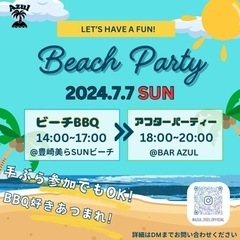 BBQパーティします‼︎【豊崎ビーチ🏖️】