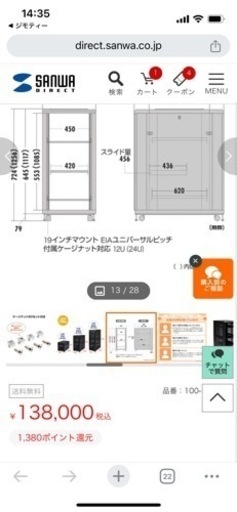 【格安】サーバーラック19インチ、24U