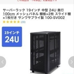 サーバーラックの中古が安い！激安で譲ります・無料であげます(2