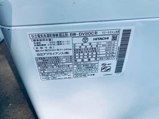 日立　電気洗濯乾燥機　BW-DV80C