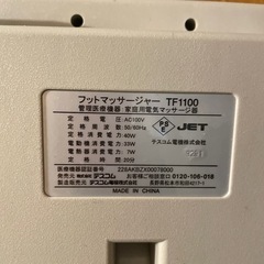家電 美容家電 ボディケアの画像