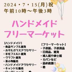 『フリマ✨ハンドメイド』
