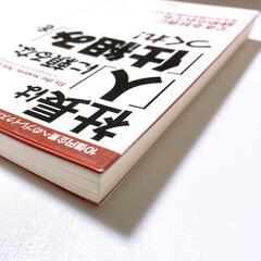 社長は「人」に頼るな、「仕組み」をつくれ！の画像