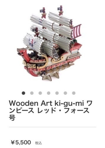 Wooden Art ki-gu-mi ワンピース 新品・未開封品 5点セット 