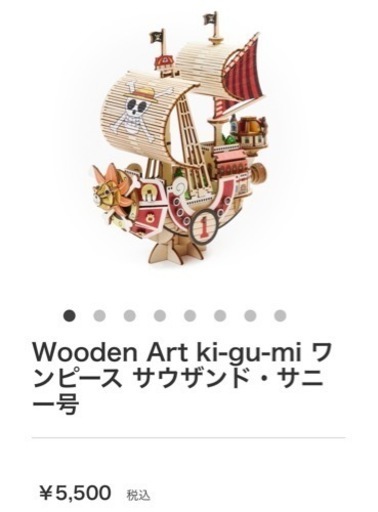 Wooden Art ki-gu-mi ワンピース 新品・未開封品 5点セット 