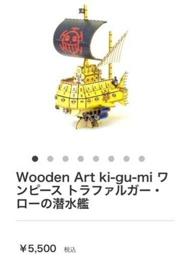 Wooden Art ki-gu-mi ワンピース 新品・未開封品 5点セット 