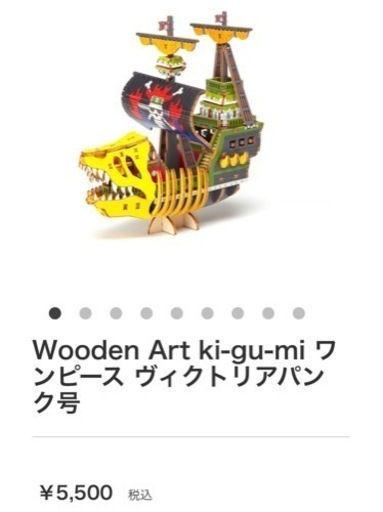 Wooden Art ki-gu-mi ワンピース 新品・未開封品 5点セット  Wooden Art ki-gu-mi One Piece Thousand Sunny MEGA PlazaJapan