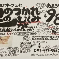 ㊗️オープン！980円美脚45分コース(残り1名様))‼︎
