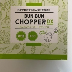⭐︎新品⭐︎ブンブンチョッパー
