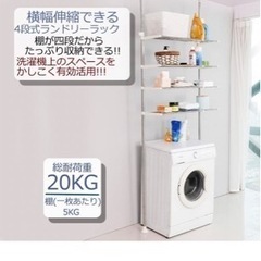 ランドリーラックの画像