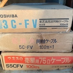 同軸ケーブル　各種　3箱　ロール