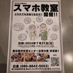 スマホ教室 in春山 開催！！